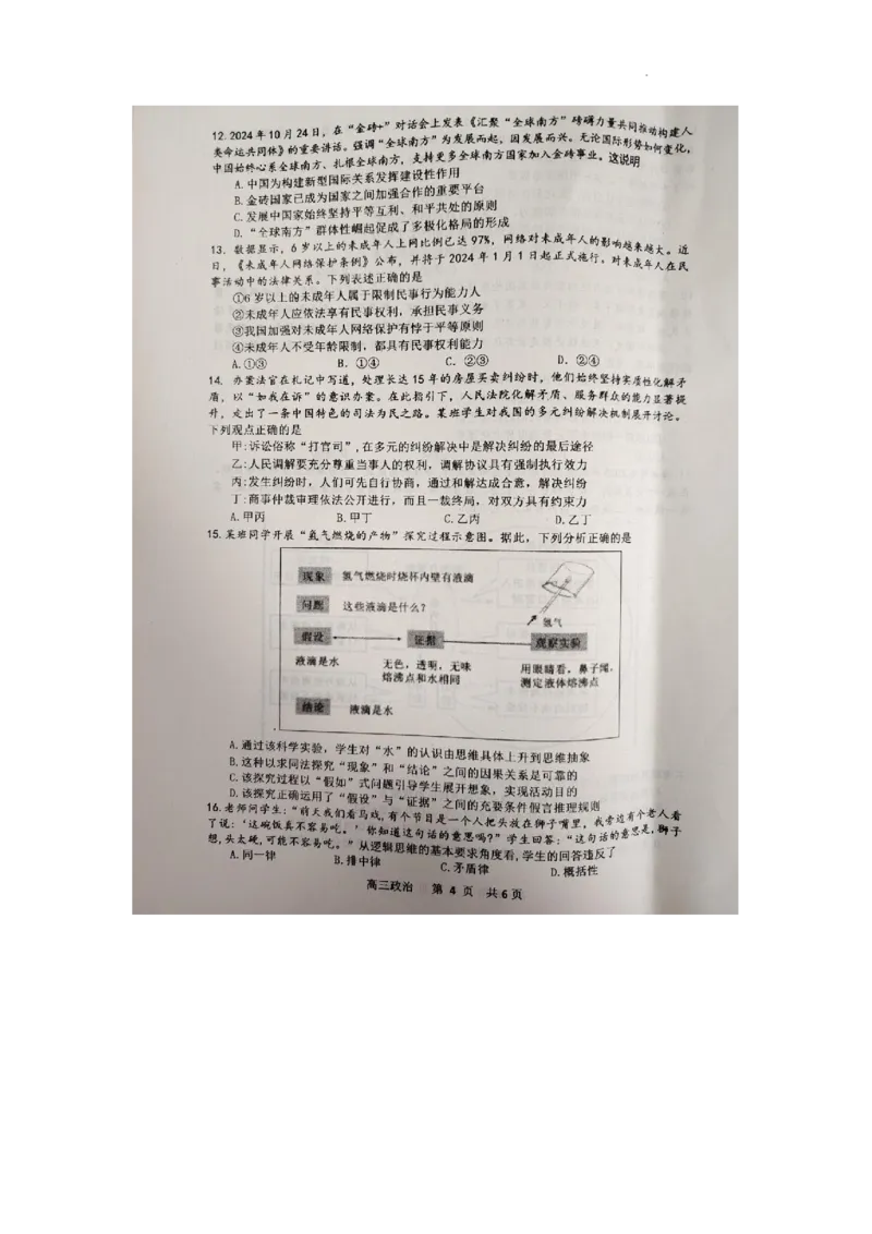 江西省景德镇市2025届高三上学期第二次质量检测政治试题_2025年1月_250123江西省景德镇市2025届高三上学期第二次质量检测