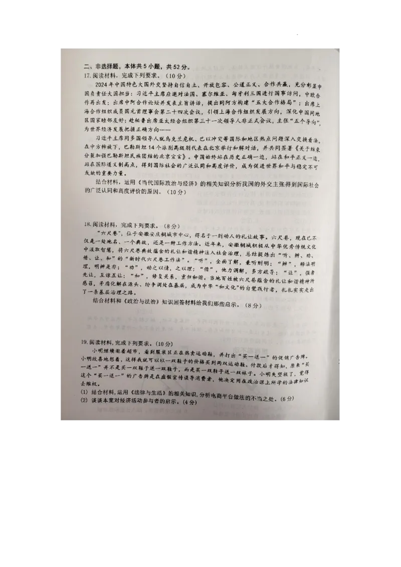 江西省景德镇市2025届高三上学期第二次质量检测政治试题_2025年1月_250123江西省景德镇市2025届高三上学期第二次质量检测