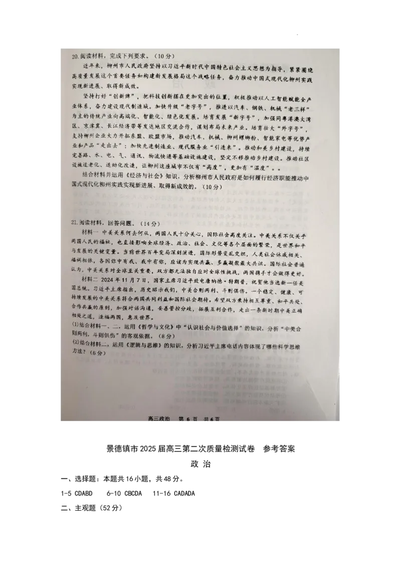 江西省景德镇市2025届高三上学期第二次质量检测政治试题_2025年1月_250123江西省景德镇市2025届高三上学期第二次质量检测