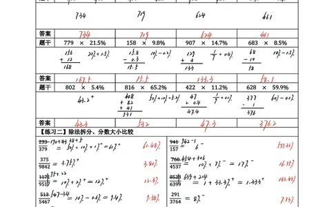 四海25上半年速算过程版答案4_2026考公资料_花生十三合集_旗舰班-省考2025花生十三省考系统班（花生行测+飞扬申论）⭐_行测2025花生省考系统班_01.资料分析_资料速算_笔记