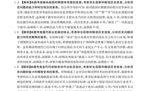 甘肃省金太阳2026届高三9月开学联考（GS）历史答案_2025年9月_250912甘肃省金太阳2026届高三9月开学联考（26-1002C）（全科）