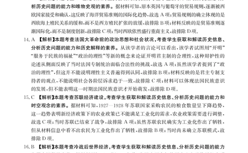 甘肃省金太阳2026届高三9月开学联考（GS）历史答案_2025年9月_250912甘肃省金太阳2026届高三9月开学联考（26-1002C）（全科）