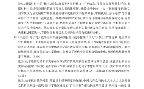 甘肃省金太阳2026届高三9月开学联考（GS）历史答案_2025年9月_250912甘肃省金太阳2026届高三9月开学联考（26-1002C）（全科）