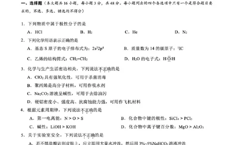 浙江首考2025年1月普通高等学校招生全国统一考试化学+答案_2025年1月_250119浙江首考2025年1月普通高等学校招生全国统一考试