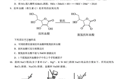 浙江首考2025年1月普通高等学校招生全国统一考试化学+答案_2025年1月_250119浙江首考2025年1月普通高等学校招生全国统一考试