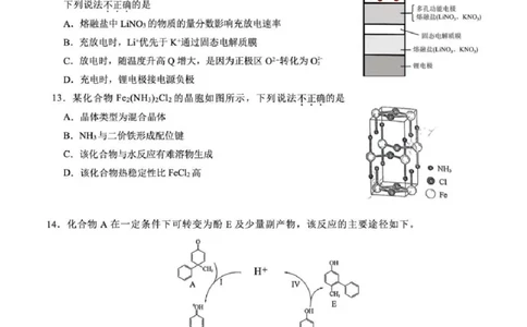 浙江首考2025年1月普通高等学校招生全国统一考试化学+答案_2025年1月_250119浙江首考2025年1月普通高等学校招生全国统一考试