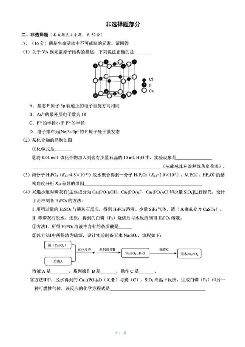 浙江首考2025年1月普通高等学校招生全国统一考试化学+答案_2025年1月_250119浙江首考2025年1月普通高等学校招生全国统一考试