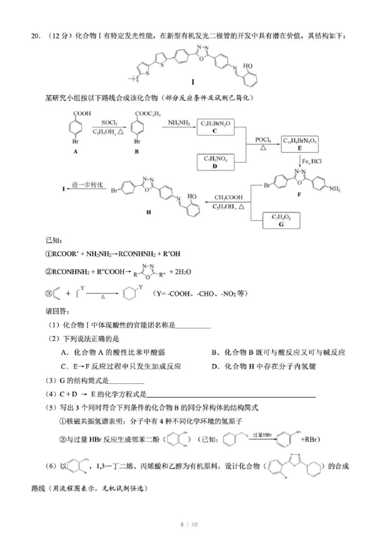 浙江首考2025年1月普通高等学校招生全国统一考试化学+答案_2025年1月_250119浙江首考2025年1月普通高等学校招生全国统一考试