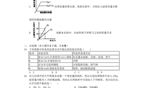 黑龙江省七台河市2019年中考化学真题试题（含解析）_中考真题_5.化学中考真题2015-2024年_2019中考真题卷（140份）