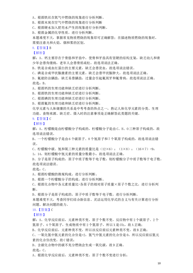 黑龙江省七台河市2019年中考化学真题试题（含解析）_中考真题_5.化学中考真题2015-2024年_2019中考真题卷（140份）