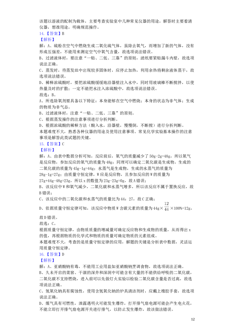 黑龙江省七台河市2019年中考化学真题试题（含解析）_中考真题_5.化学中考真题2015-2024年_2019中考真题卷（140份）
