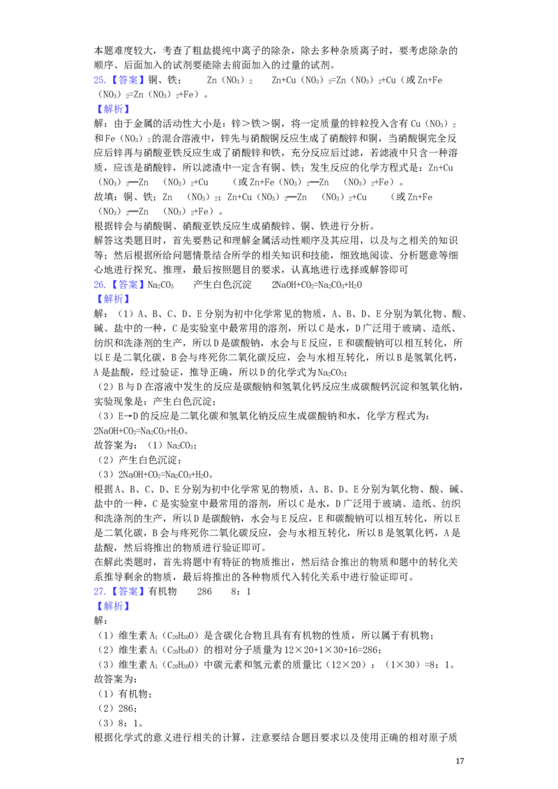 黑龙江省七台河市2019年中考化学真题试题（含解析）_中考真题_5.化学中考真题2015-2024年_2019中考真题卷（140份）