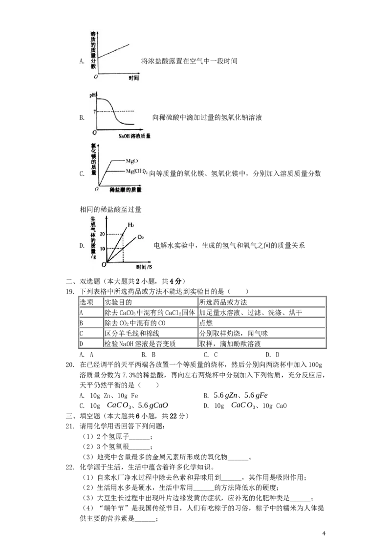黑龙江省七台河市2019年中考化学真题试题（含解析）_中考真题_5.化学中考真题2015-2024年_2019中考真题卷（140份）