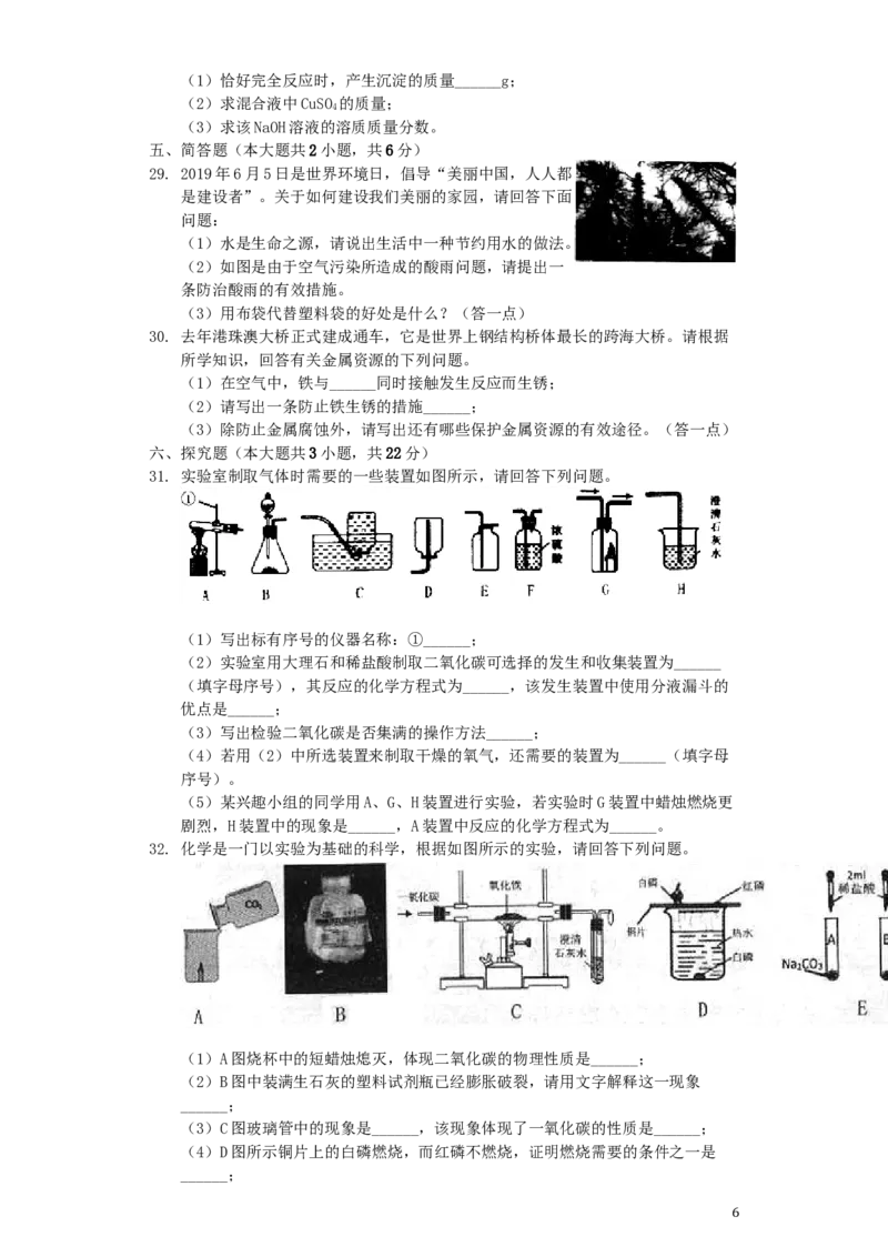 黑龙江省七台河市2019年中考化学真题试题（含解析）_中考真题_5.化学中考真题2015-2024年_2019中考真题卷（140份）