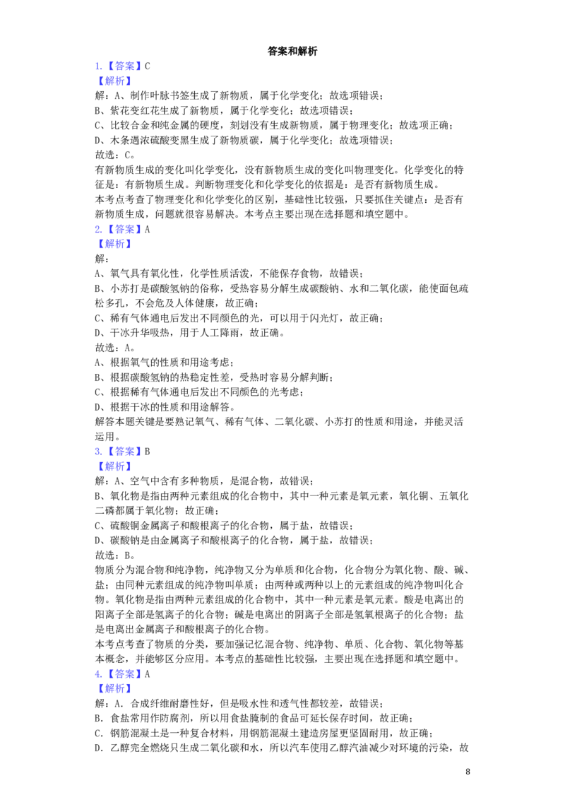 黑龙江省七台河市2019年中考化学真题试题（含解析）_中考真题_5.化学中考真题2015-2024年_2019中考真题卷（140份）