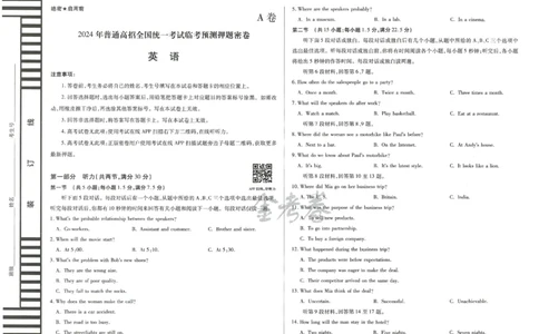 2024年天星高考临考预测押题密卷全国版文科卷（英语_2024高考押题卷_12024天星全系列_@@@天星临考押题密卷汇总重复_2024年tx高考临考押题密卷全国版文科