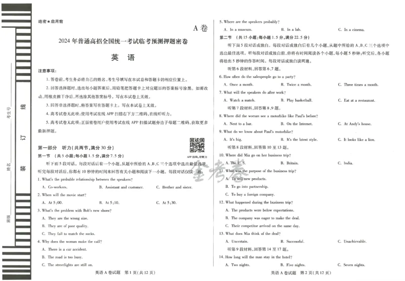 2024年天星高考临考预测押题密卷全国版文科卷（英语_2024高考押题卷_12024天星全系列_@@@天星临考押题密卷汇总重复_2024年tx高考临考押题密卷全国版文科