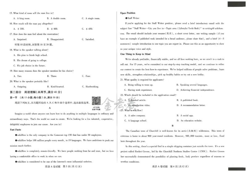 2024年天星高考临考预测押题密卷全国版文科卷（英语_2024高考押题卷_12024天星全系列_@@@天星临考押题密卷汇总重复_2024年tx高考临考押题密卷全国版文科