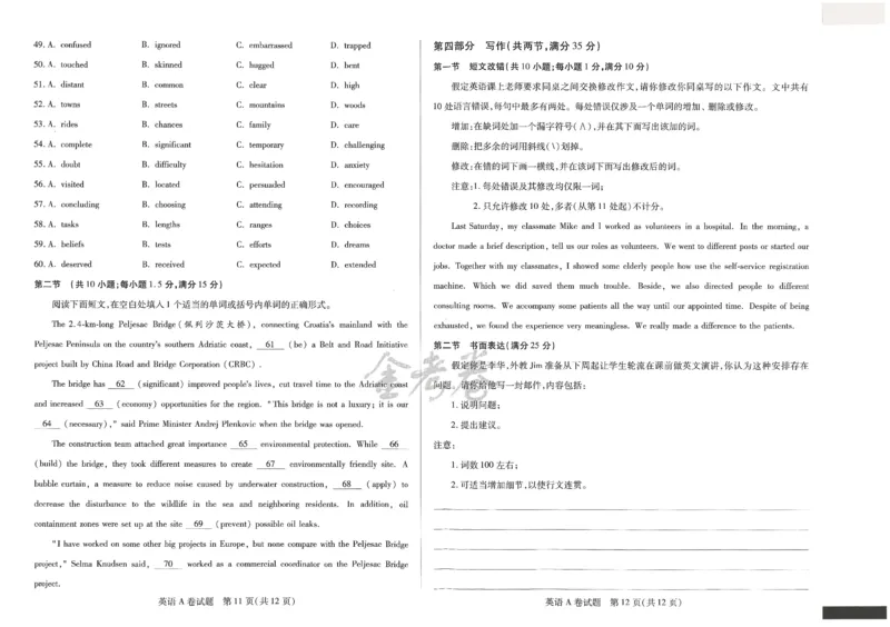 2024年天星高考临考预测押题密卷全国版文科卷（英语_2024高考押题卷_12024天星全系列_@@@天星临考押题密卷汇总重复_2024年tx高考临考押题密卷全国版文科