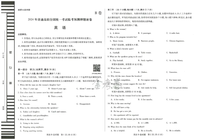 2024年天星高考临考预测押题密卷全国版文科卷（英语_2024高考押题卷_12024天星全系列_@@@天星临考押题密卷汇总重复_2024年tx高考临考押题密卷全国版文科