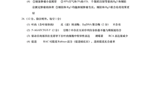江苏省如皋市2025-2026学年高三上学期第一次教学质量调研生物答案_2025年10月_12026年试卷教辅资源等多个文件
