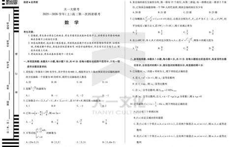 数学高三西北四省第一次联考_2025年9月_250905（陕西山西宁夏青海）天一大联考2025-2026学年（上）高三第一次四省联考（全科）_天一大联考2025-2026学年（上）高三第一次四省联考数学