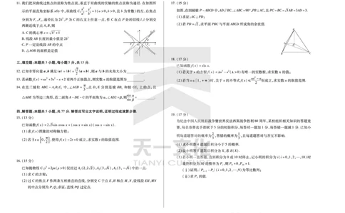 数学高三西北四省第一次联考_2025年9月_250905（陕西山西宁夏青海）天一大联考2025-2026学年（上）高三第一次四省联考（全科）_天一大联考2025-2026学年（上）高三第一次四省联考数学