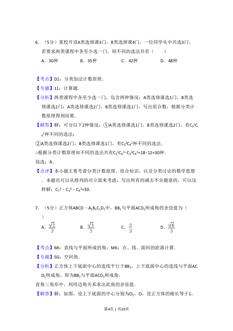 2010年高考数学试卷（理）（大纲版Ⅰ，全国Ⅰ卷）（解析卷）_数学历年高考真题_新&middot;PDF版2008-2025&middot;高考数学真题_数学（按省份分类）2008-2025_2008-2025&middot;（广西）数学高考真题