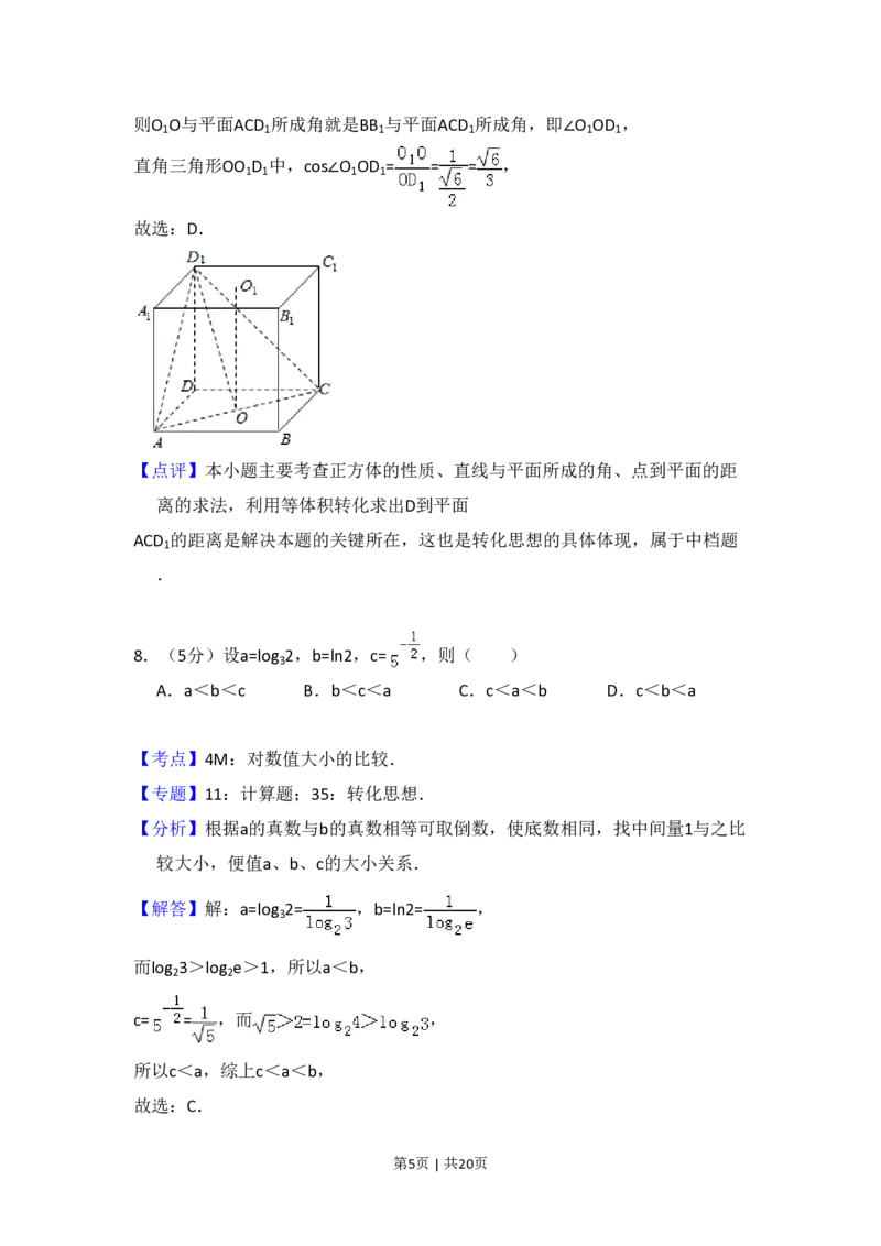 2010年高考数学试卷（理）（大纲版Ⅰ，全国Ⅰ卷）（解析卷）_数学历年高考真题_新&middot;PDF版2008-2025&middot;高考数学真题_数学（按省份分类）2008-2025_2008-2025&middot;（广西）数学高考真题