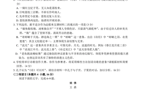 山东省济南市2025-2026学年高三上学期9月摸底考试语文试卷（含答案）_2025年9月_250912山东省济南市2025-2026学年高三上学期9月开学考试（全科）