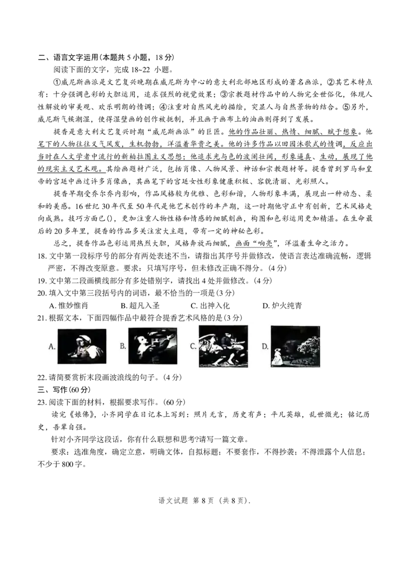 山东省济南市2025-2026学年高三上学期9月摸底考试语文试卷（含答案）_2025年9月_250912山东省济南市2025-2026学年高三上学期9月开学考试（全科）