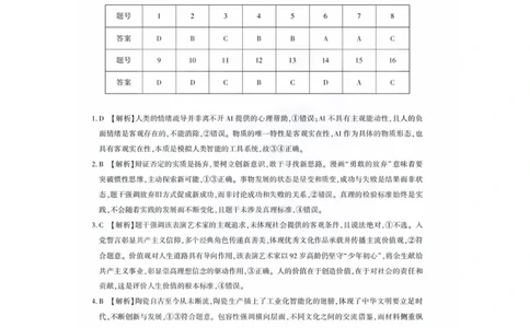 政治答案_2025年8月_250822湖北省圆创高中名校联盟2026届高三第一次联合测评（全科）_湖北省圆创高中名校联盟2026届高三第一次联合测评政治