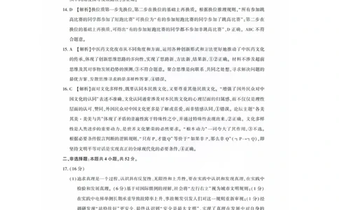 政治答案_2025年8月_250822湖北省圆创高中名校联盟2026届高三第一次联合测评（全科）_湖北省圆创高中名校联盟2026届高三第一次联合测评政治