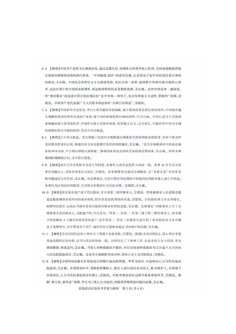 政治答案_2025年8月_250822湖北省圆创高中名校联盟2026届高三第一次联合测评（全科）_湖北省圆创高中名校联盟2026届高三第一次联合测评政治