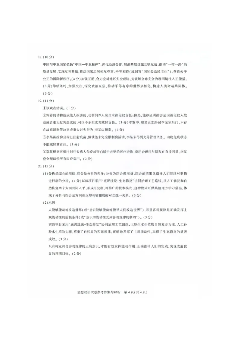 政治答案_2025年8月_250822湖北省圆创高中名校联盟2026届高三第一次联合测评（全科）_湖北省圆创高中名校联盟2026届高三第一次联合测评政治