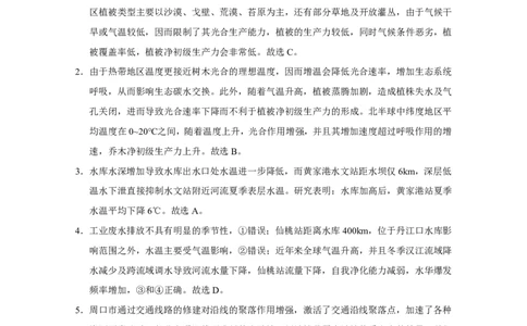 巴蜀中学2025届高考适应性月考卷（七）地理答案_2025年4月_250414重庆市巴蜀中学2025届高三4月适应性月考卷（七）（全科）