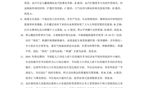 巴蜀中学2025届高考适应性月考卷（七）地理答案_2025年4月_250414重庆市巴蜀中学2025届高三4月适应性月考卷（七）（全科）