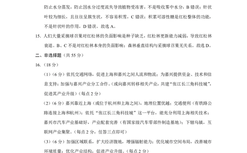 巴蜀中学2025届高考适应性月考卷（七）地理答案_2025年4月_250414重庆市巴蜀中学2025届高三4月适应性月考卷（七）（全科）