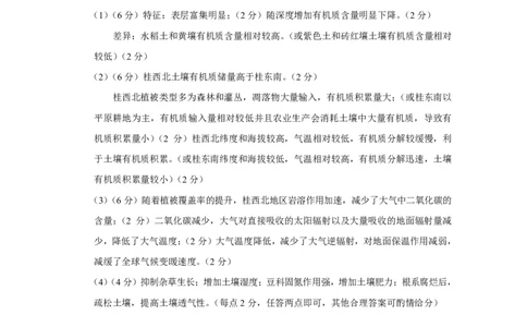 巴蜀中学2025届高考适应性月考卷（七）地理答案_2025年4月_250414重庆市巴蜀中学2025届高三4月适应性月考卷（七）（全科）