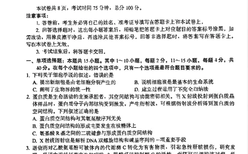 生物原卷_2025年11月_251119福建省全国名校联盟2026届高三上学期中考试（全科）_福建省全国名校联盟2026届高三上学期中考试生物