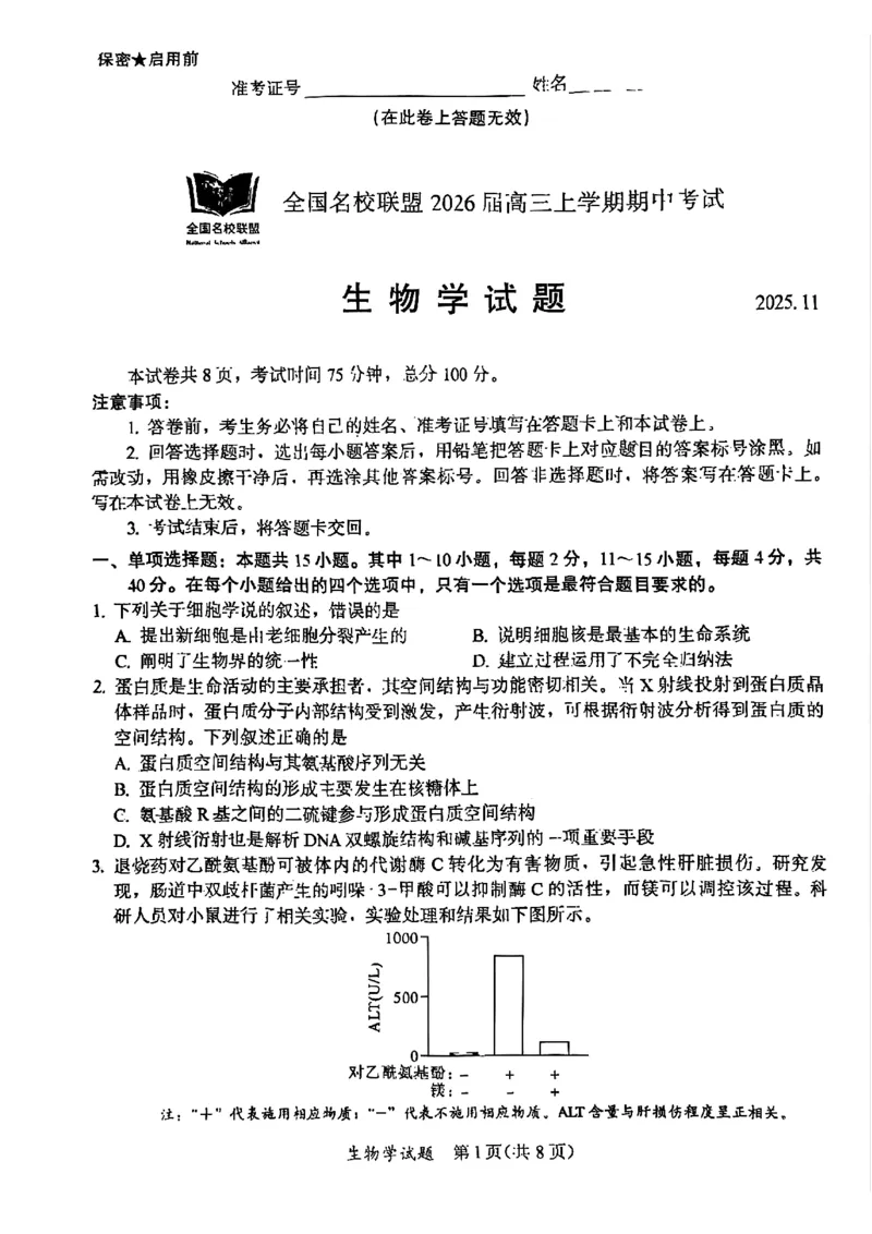 生物原卷_2025年11月_251119福建省全国名校联盟2026届高三上学期中考试（全科）_福建省全国名校联盟2026届高三上学期中考试生物