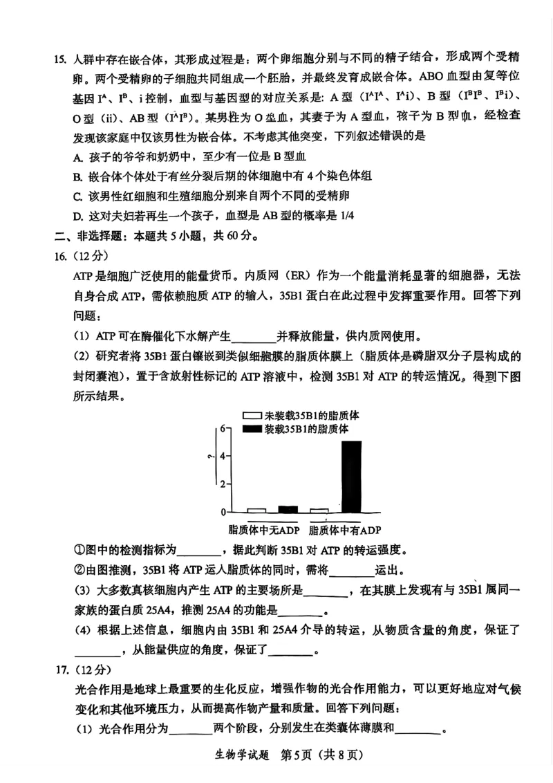 生物原卷_2025年11月_251119福建省全国名校联盟2026届高三上学期中考试（全科）_福建省全国名校联盟2026届高三上学期中考试生物