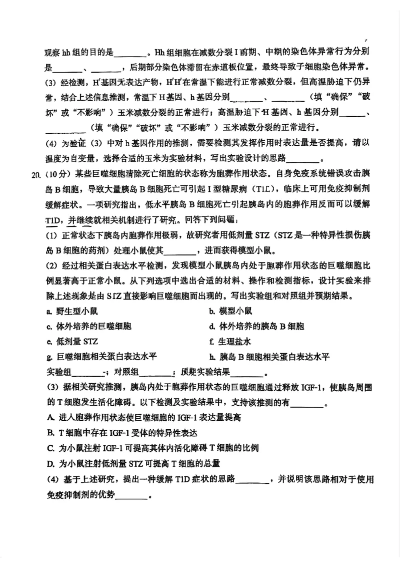 生物原卷_2025年11月_251119福建省全国名校联盟2026届高三上学期中考试（全科）_福建省全国名校联盟2026届高三上学期中考试生物