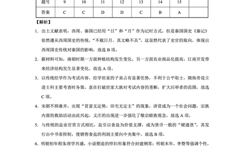 重庆市第八中学2025届高三2月适应性月考卷（五）历史答案_2025年3月_250302重庆市第八中学2025届高三2月适应性月考卷（五）（全科）