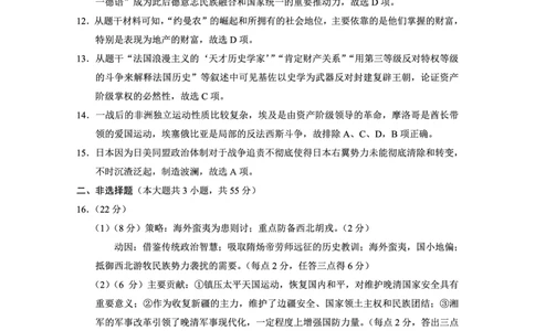 重庆市第八中学2025届高三2月适应性月考卷（五）历史答案_2025年3月_250302重庆市第八中学2025届高三2月适应性月考卷（五）（全科）
