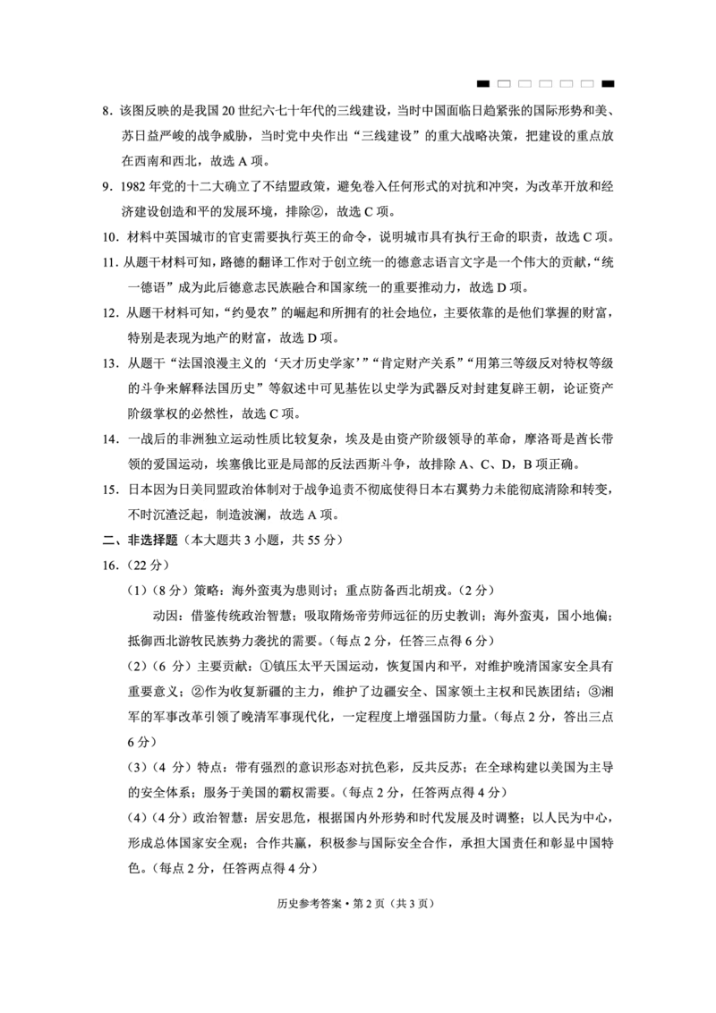 重庆市第八中学2025届高三2月适应性月考卷（五）历史答案_2025年3月_250302重庆市第八中学2025届高三2月适应性月考卷（五）（全科）