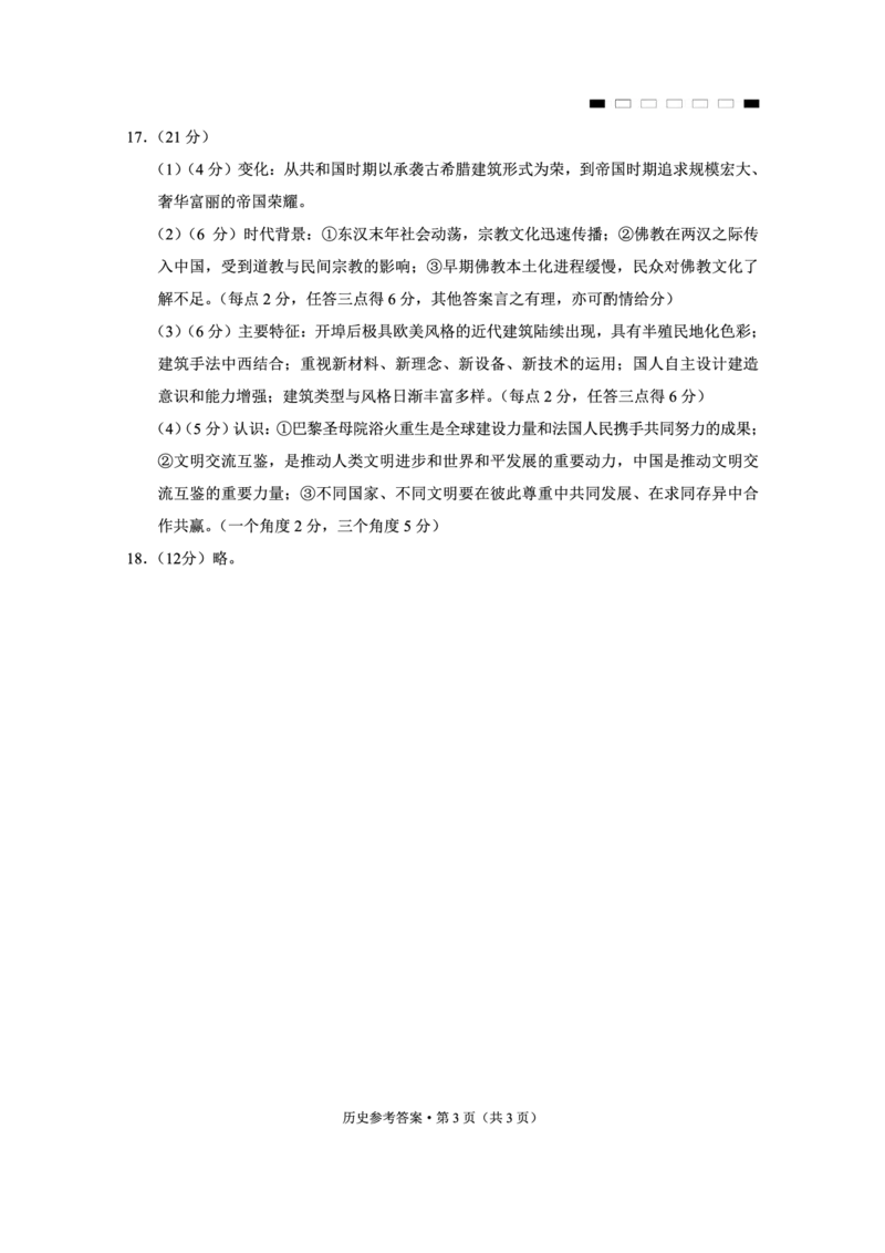 重庆市第八中学2025届高三2月适应性月考卷（五）历史答案_2025年3月_250302重庆市第八中学2025届高三2月适应性月考卷（五）（全科）