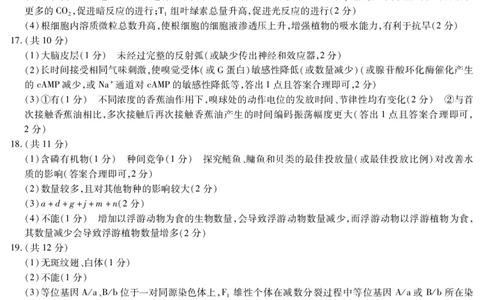 皖豫名校联盟2024-2025学年高三4月份检测生物简答_2025年4月_250423安徽省天一大联考皖豫名校联盟2024-2025学年高三4月份检测（全科）_皖豫名校联盟2024-2025学年高三4月份检测生物