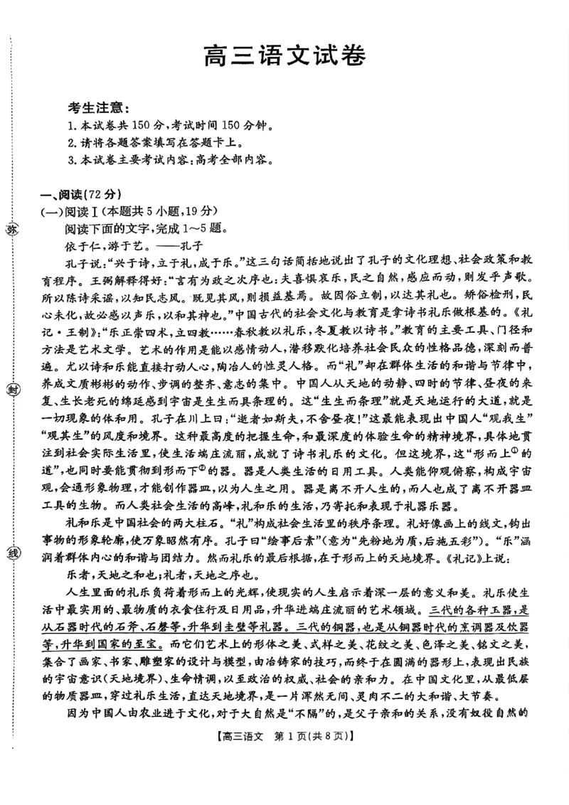 江西省金太阳2026届高三上学期9月开学联考（26-13C）语文_2025年9月_250909江西省金太阳2026届高三上学期9月开学联考（26-13C）（全科）