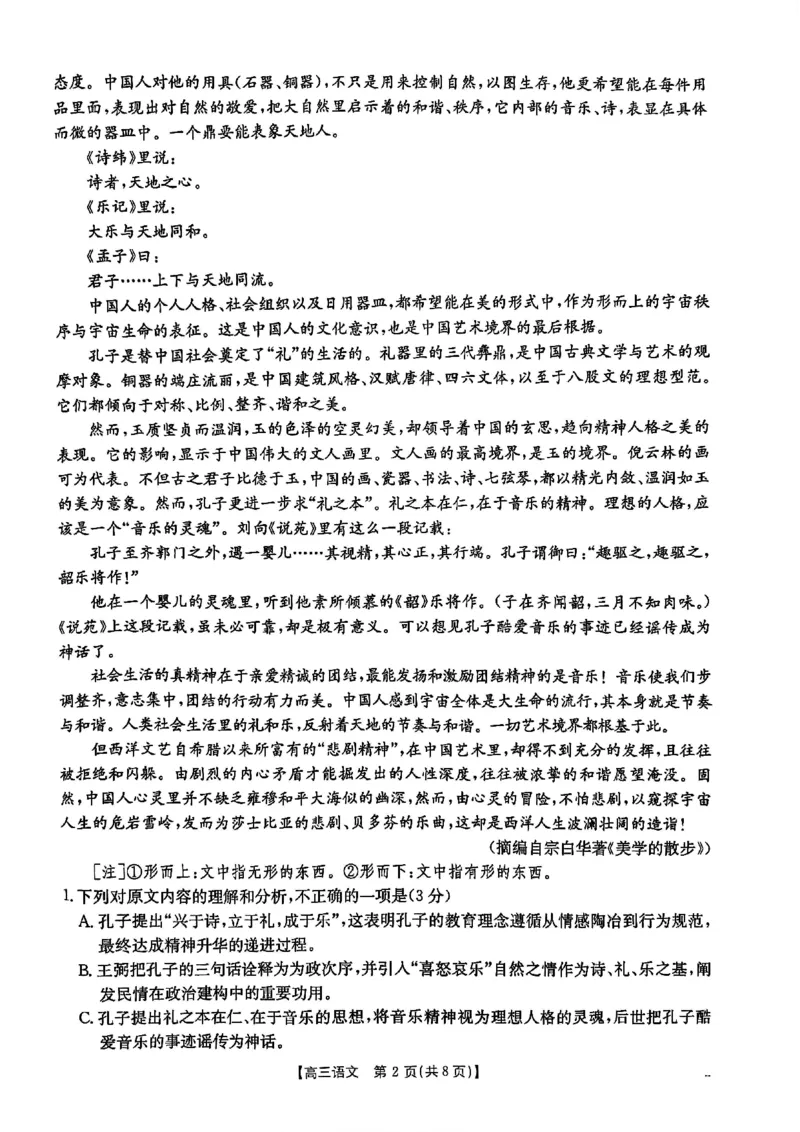 江西省金太阳2026届高三上学期9月开学联考（26-13C）语文_2025年9月_250909江西省金太阳2026届高三上学期9月开学联考（26-13C）（全科）